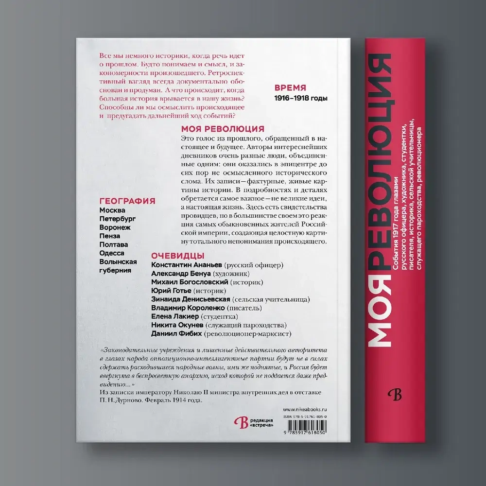 Моя революция