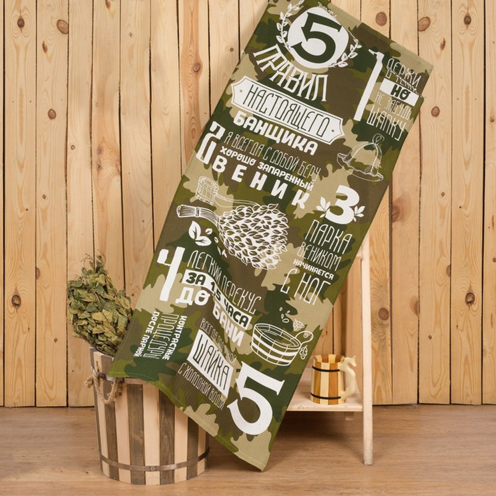 Полотенце вафельное «Этель. Правила настоящего банщика», 60×146 см, хлопок 100%