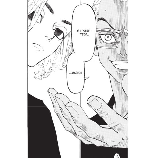 Манга Токийские мстители. Том 7