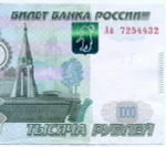 Банкнота 1000 рублей 1997 год. Модификация 2010 года. Стартовая серия Аа 7254432. VF-XF