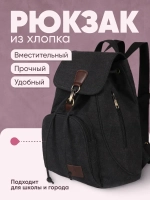 Рюкзак городской школьный