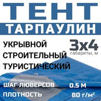 Тент универсальный Prival Тарпаулин 3х4м, 80г/м2