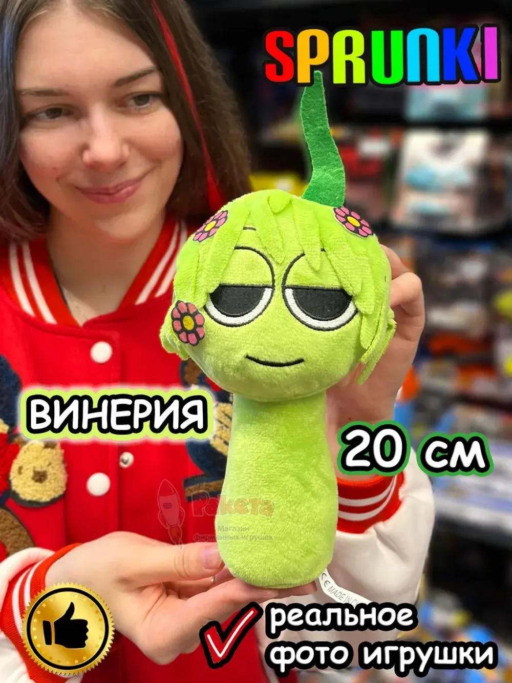 Спрунки игрушки мягкие фигурки Винерия Sprunki