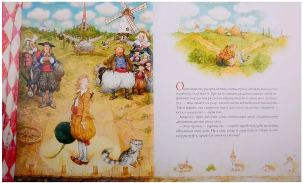 Шарль Перо "Кот в сапогах"