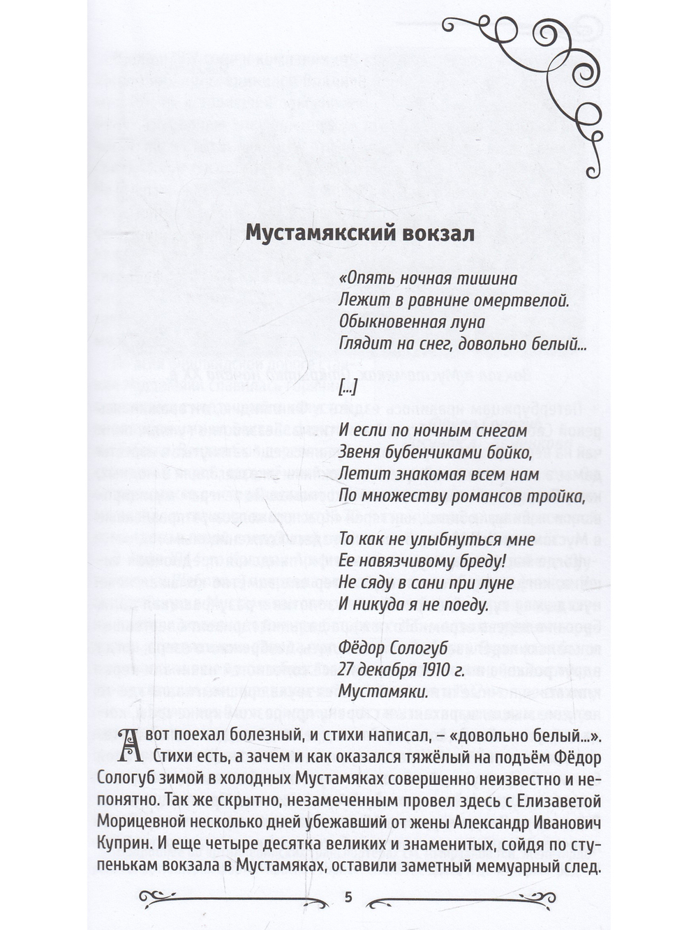 Прогулки по Мустамякам (Горьковское)