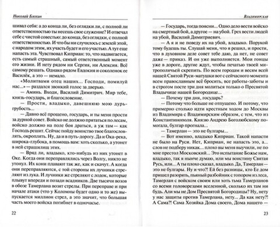 Повести и рассказы. Книга вторая. Николай Блохин