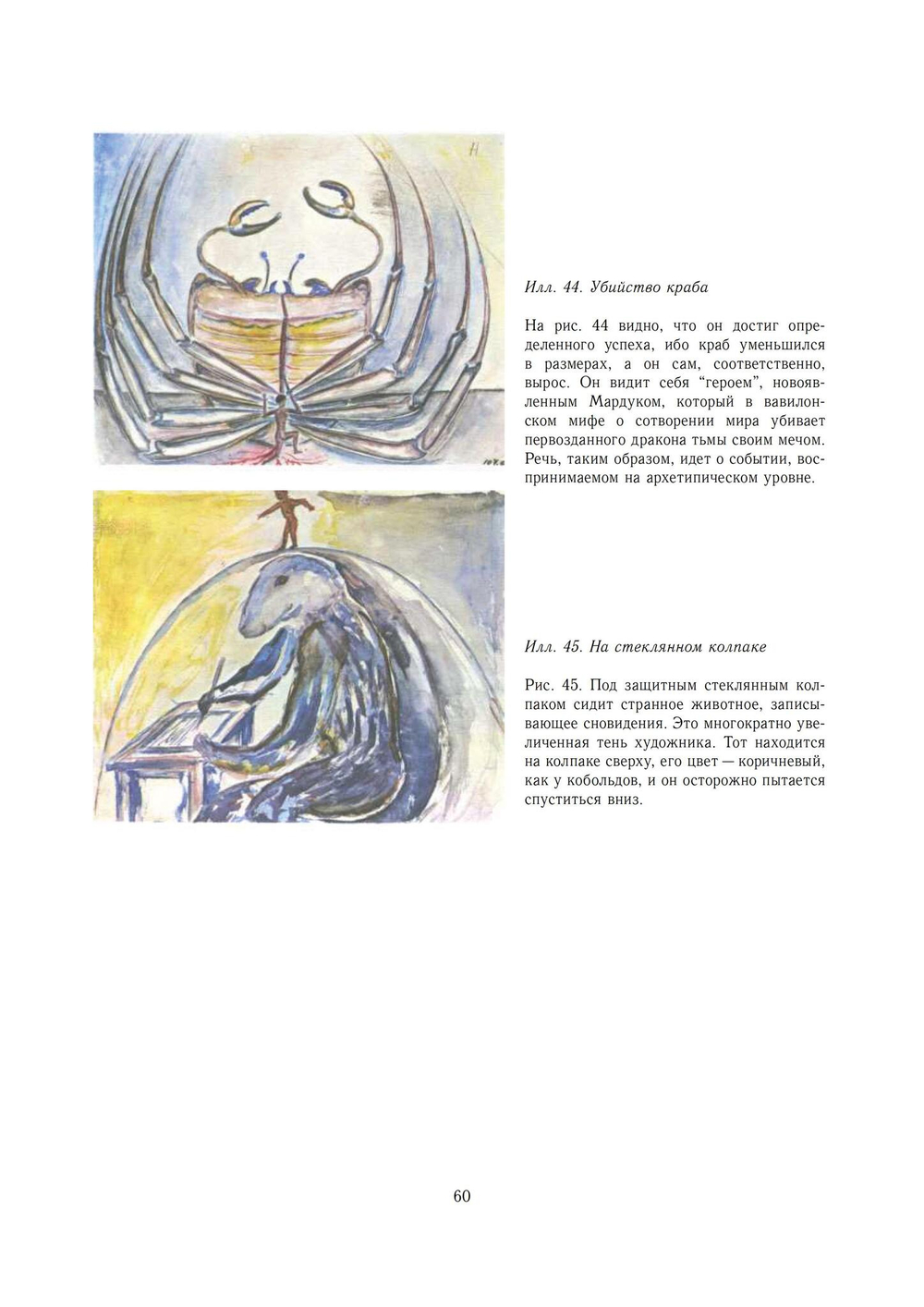 Образы и символы глубин