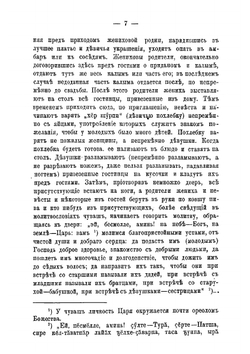 Брак у чуваш | К.П. Прокопьев