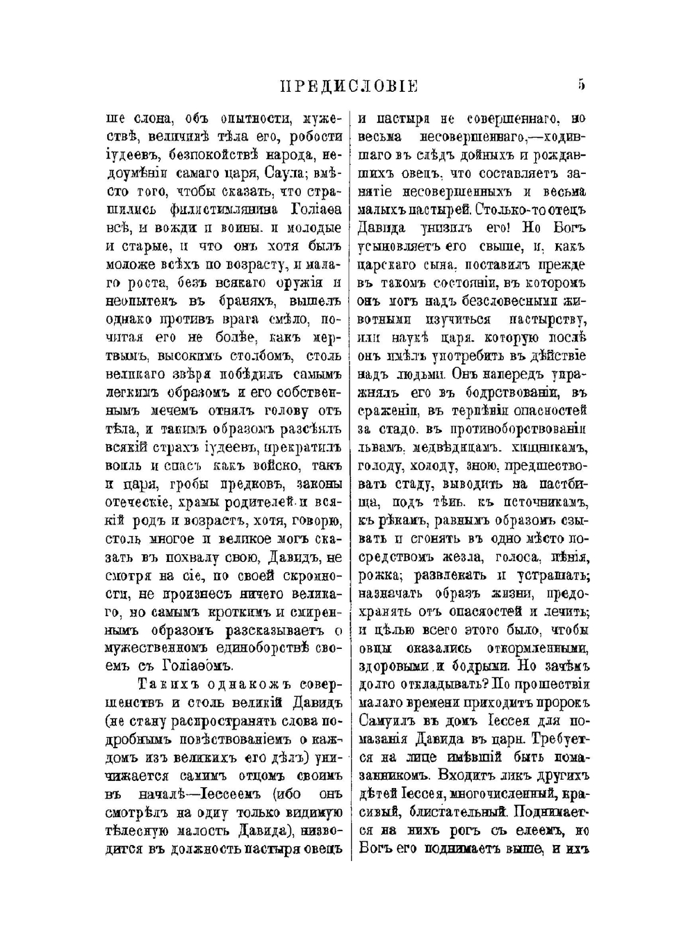 Толковая Псалтирь Евфимия Зигабена. Часть 1 | Е. Зигабен