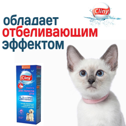 Жидкость для полости рта для кошек и собак Cliny с ионами серебра и пантенолом 300мл