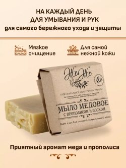 Натуральное Медовое Мыло с прополисом и пчелиным воском
