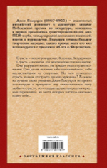 Темный цветок. Джон Голсуорси