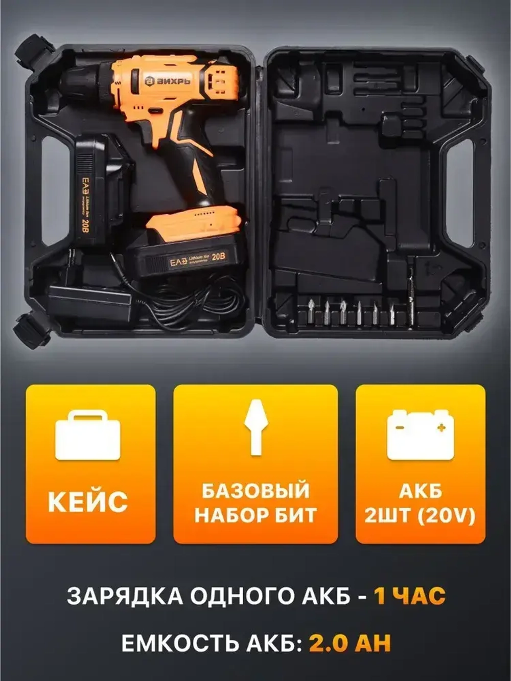 Шуруповерт аккумуляторный ВИХРЬ ДА-20Л-2К, 20V/ 2АКБ