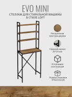 Стеллаж в ванную EVO MINI