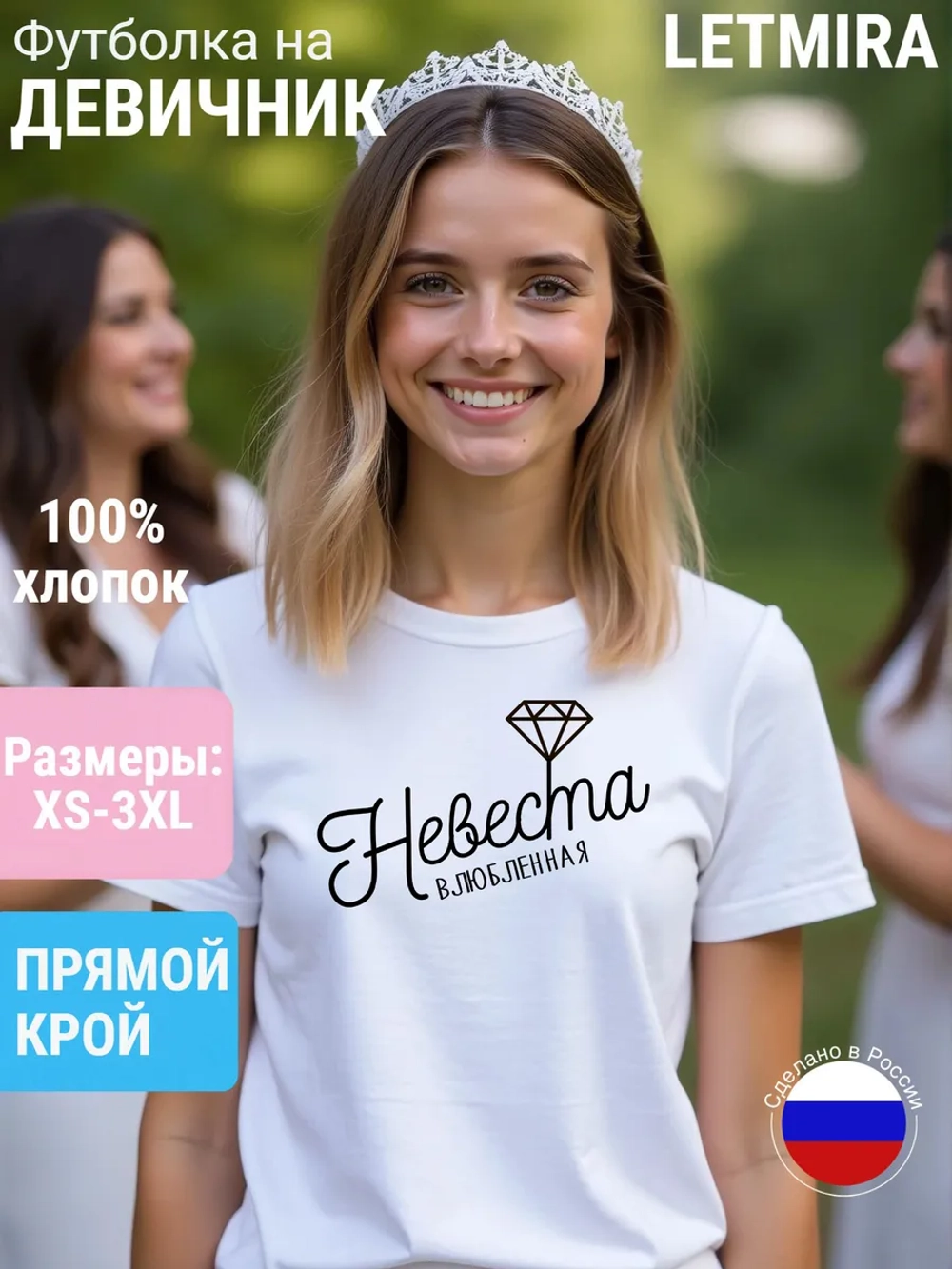 Футболка на девичник