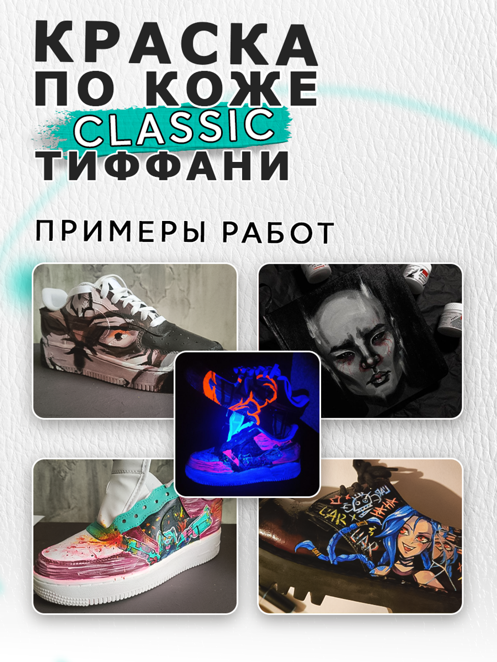 Акриловая краска по коже «Тиффани»