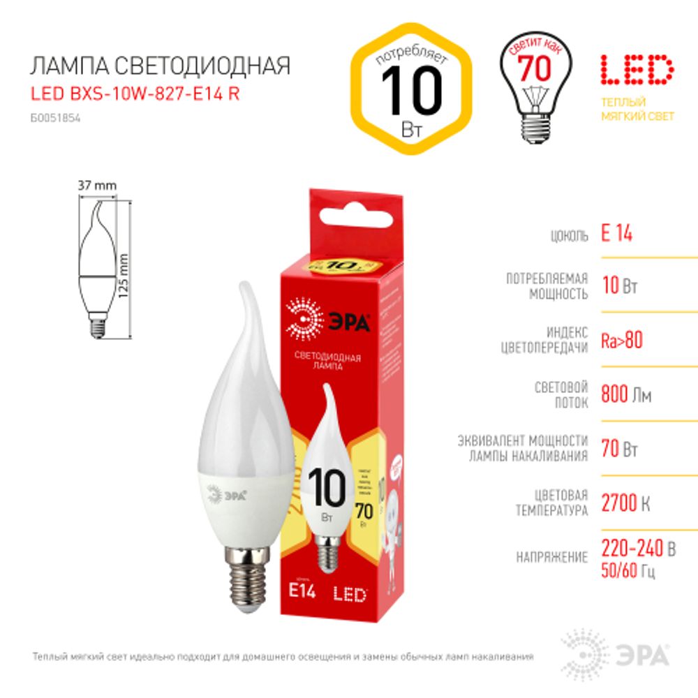 Лампа светодиодная ЭРА RED LINE LED BXS-10W-827-E14 R 10Вт свеча на ветру теплый белый свет Е14