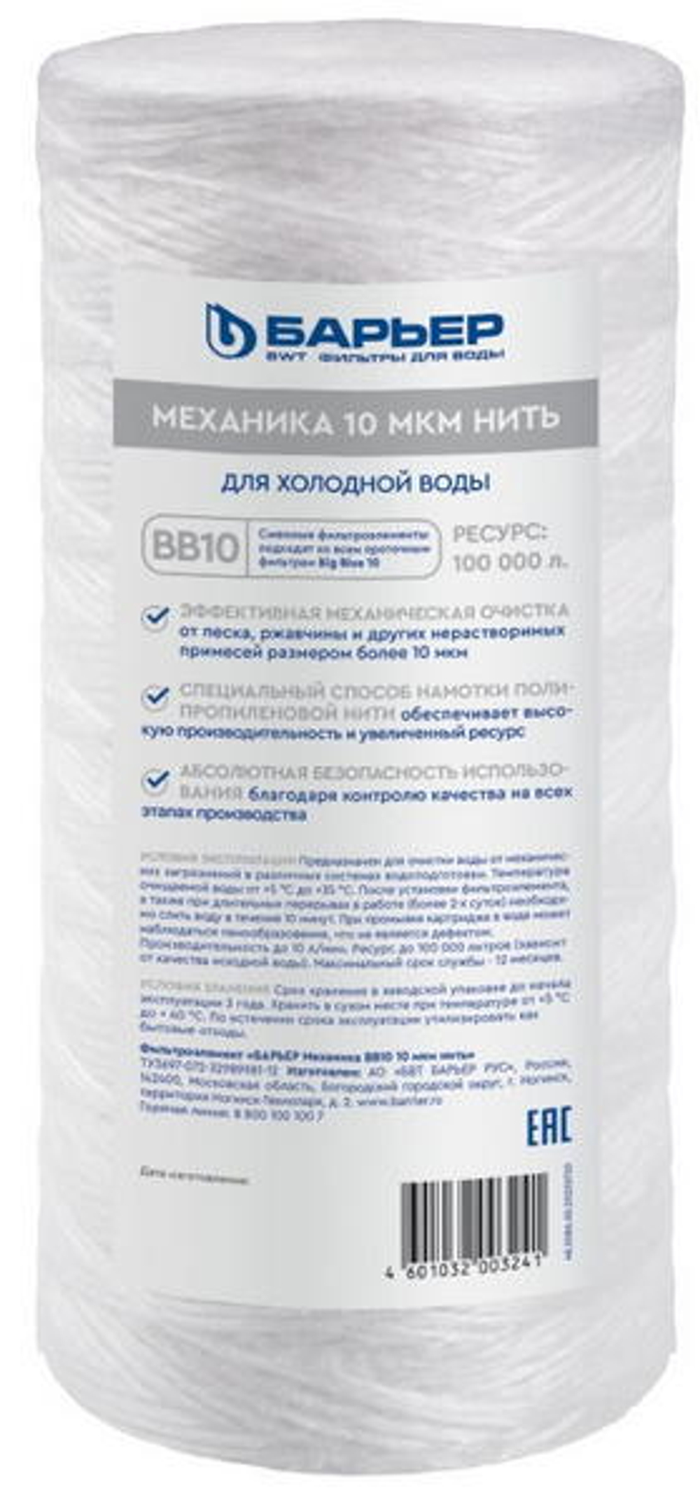 Картридж Барьер Механика 10мкм нить BB10
