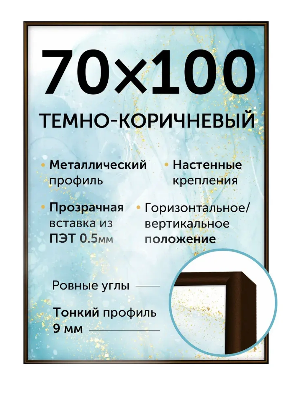 Алюминиевая рамка для постера 70х100 см