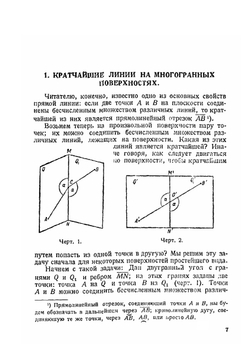 Геодезические линии | Л. А. Люстерник