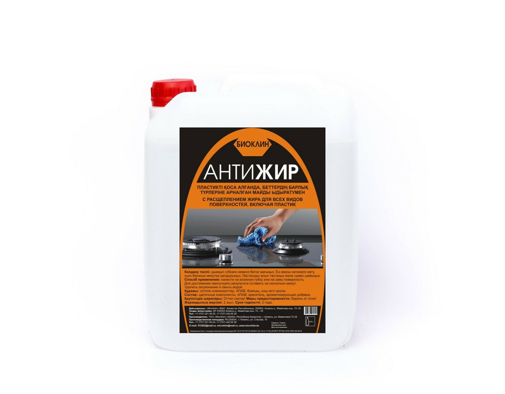 Биоклин Антижир