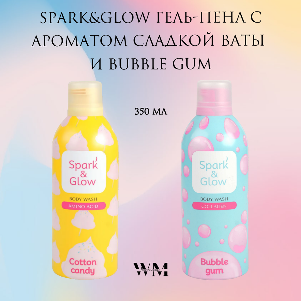 Spark&Glow Гель-пена для душа с ароматом "bubble gum" - Bubble gum body wash, 350мл