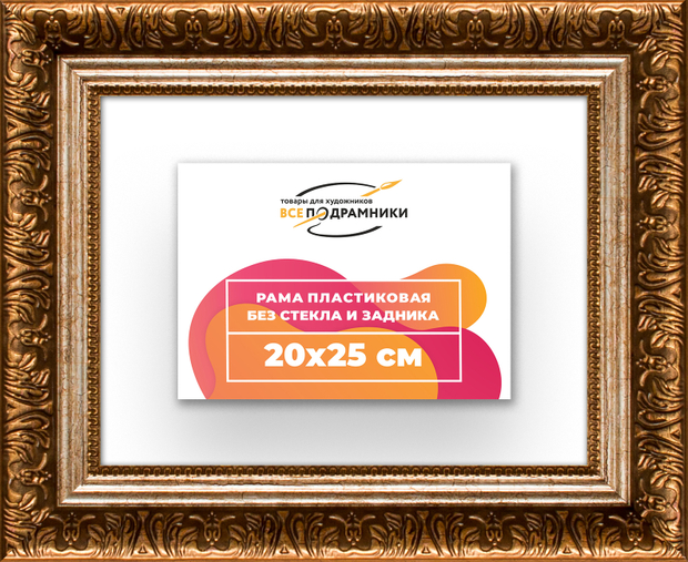 Рама 20x25 для картин и фотографий