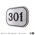 Номерок на дверь квартиры 301, для кабинета, офиса, шильдик 9 х 7 см, брашированная сталь, Айдентика Технолоджи