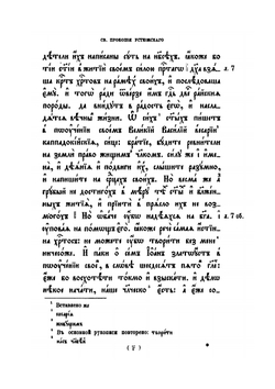 Житие преподобного Прокопия Устюжского | Д. А. Коптев