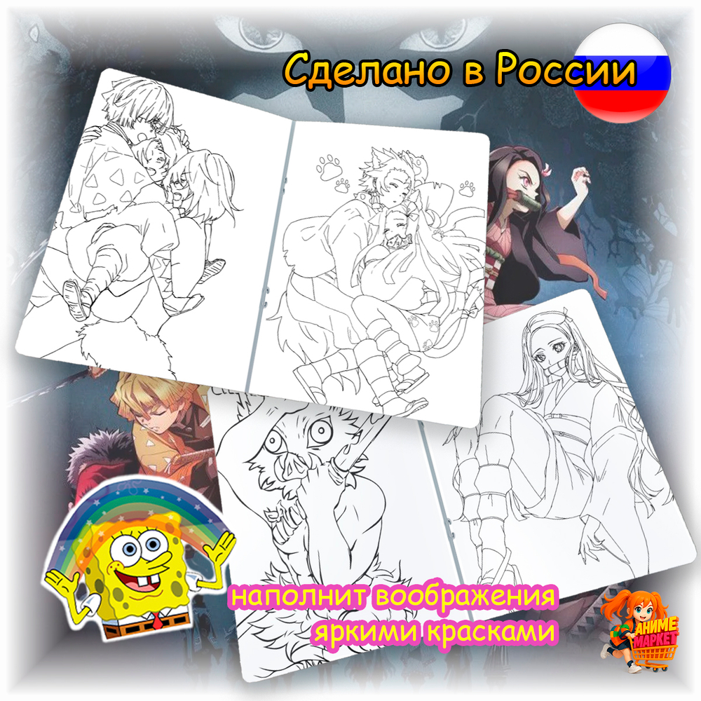 Раскраска Клинок, рассекающий демонов