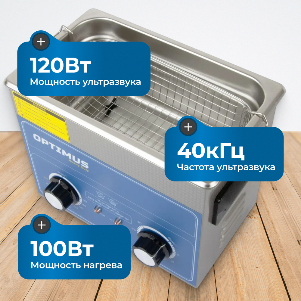 OPT-UC32 Ультразвуковая мойка с подогревом 3,2 л