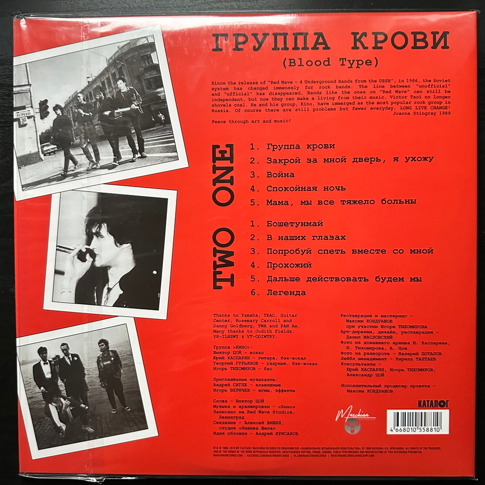 Кино - Группа Крови (2019г.)