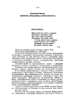 Седьмая гаубичная | Д. Пронин; Г. Александровский; Н. Ребиков