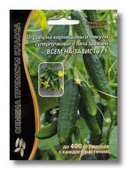 Огурец Всем на зависть F1 (премиум) Уральский Дачник