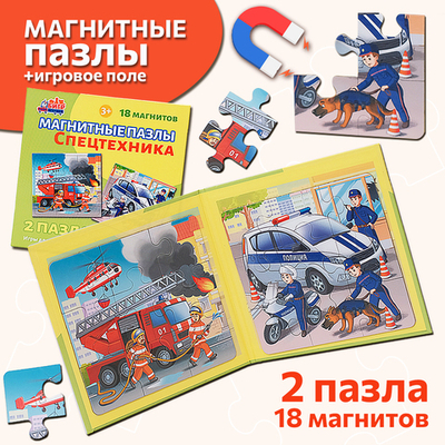 Спецтехника, магнитные пазлы