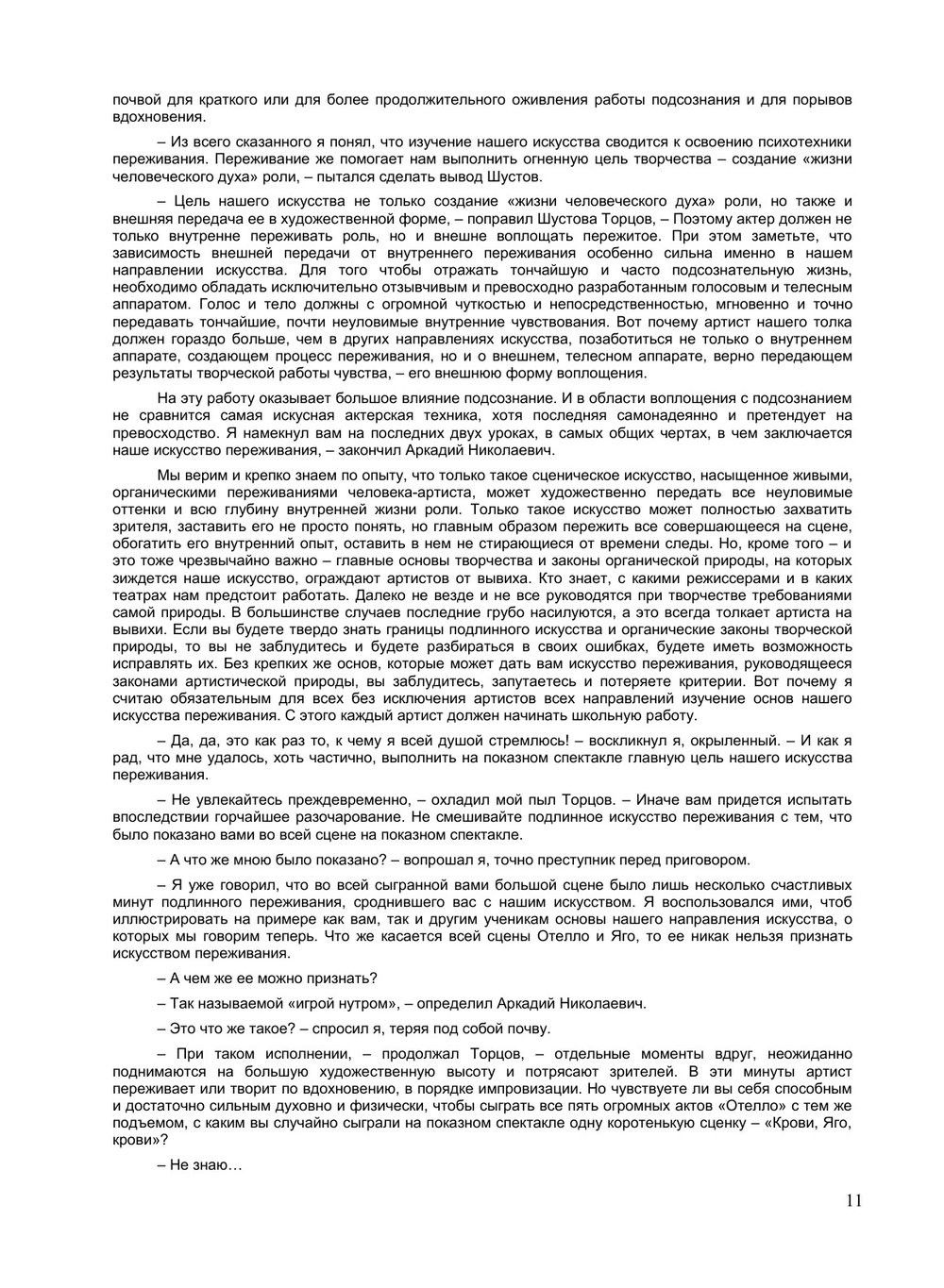 К.С. Станиславский. Собрание сочинений в восьми томах. Том 2. Работа актёра над собой. Часть 1 | К.С. Станиславский
