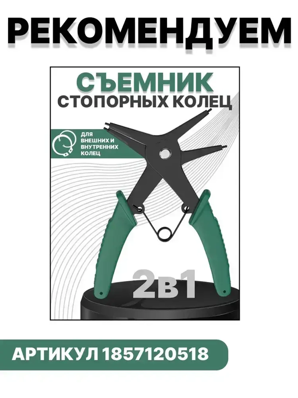 Стопорные кольца набор 6-32 мм 225 шт/ 18 видов / внутренние и внешние кольца