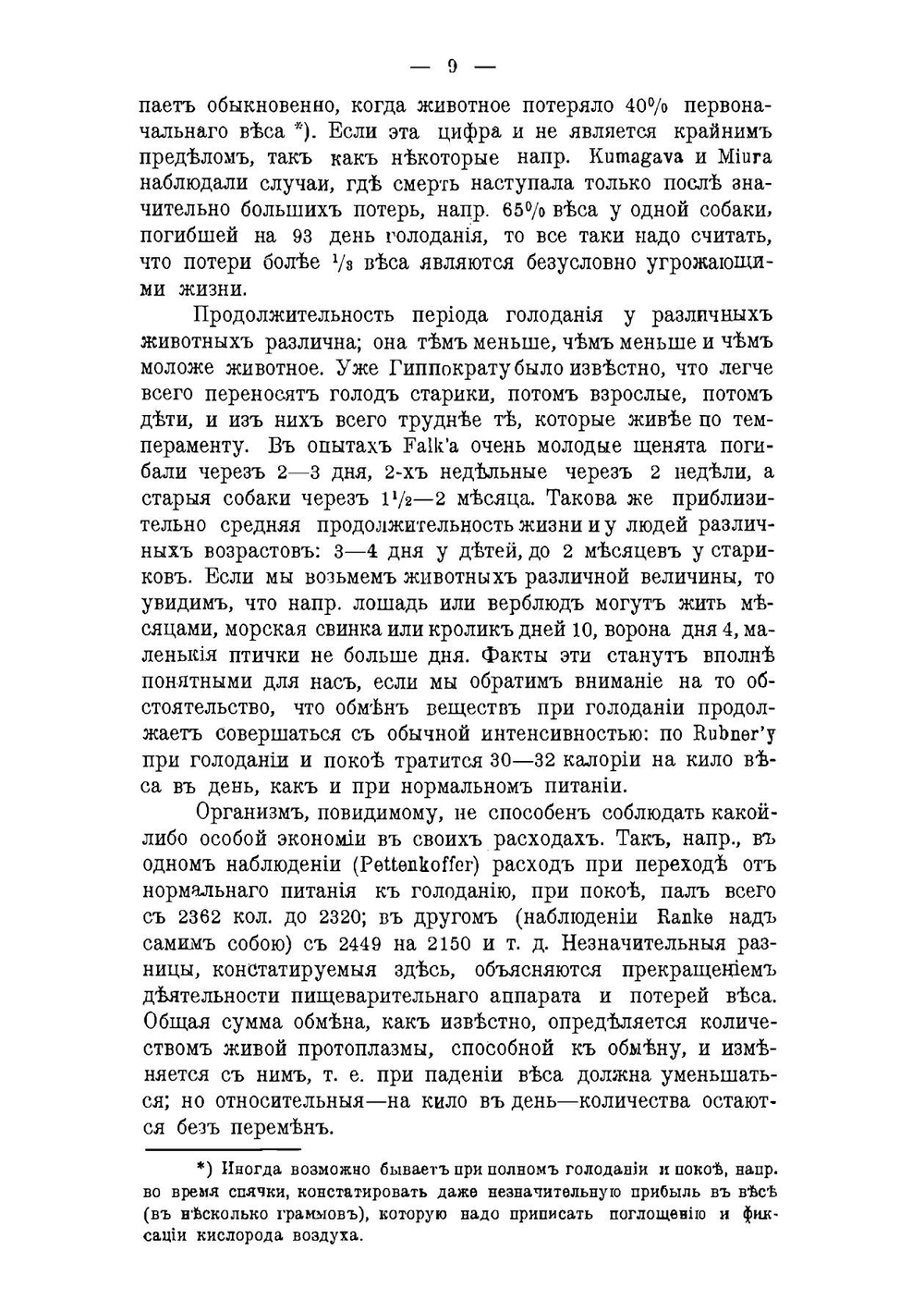 О голодании | Тарасевич Лев Александрович