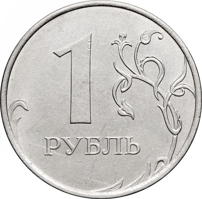 1 рубль 2021 ММД