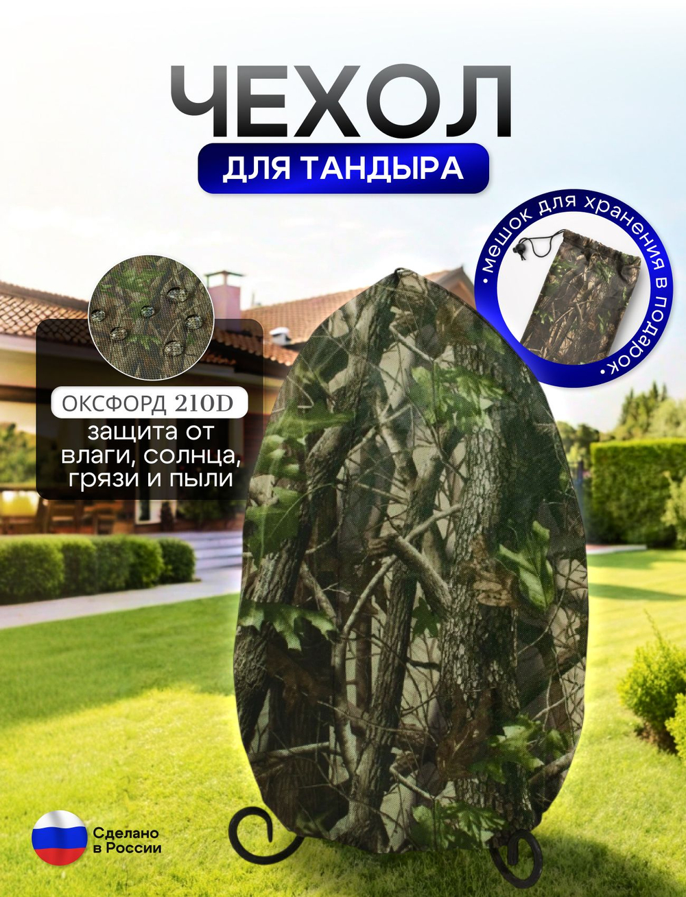 Чехол на тандыр диаметром 45 см (80 см высота, 45 см ширина) лес