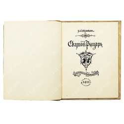 Пушкин, А. С. Скупой рыцарь / рис. М. Добужинского. Пб.: Аквилон, 1922.