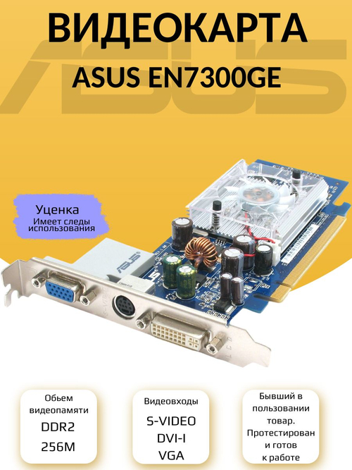 Видеокарта EN7300GE 256М