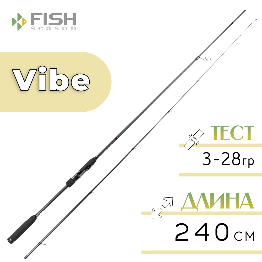 Спиннинг Fish Season Vibe, цельная вершина (2.40м, 3-28гр), тюльпан Fuji