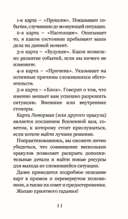 Таро Волшебное Зеркало