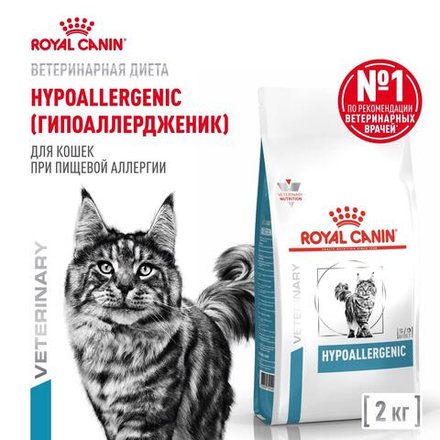 Royal Canin Hypoallergenic DR 25 Feline Корм сухой диетический для взрослых кошек 2 кг