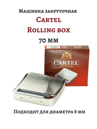 Машинка закруточная "Cartel" Rollbox 70mm