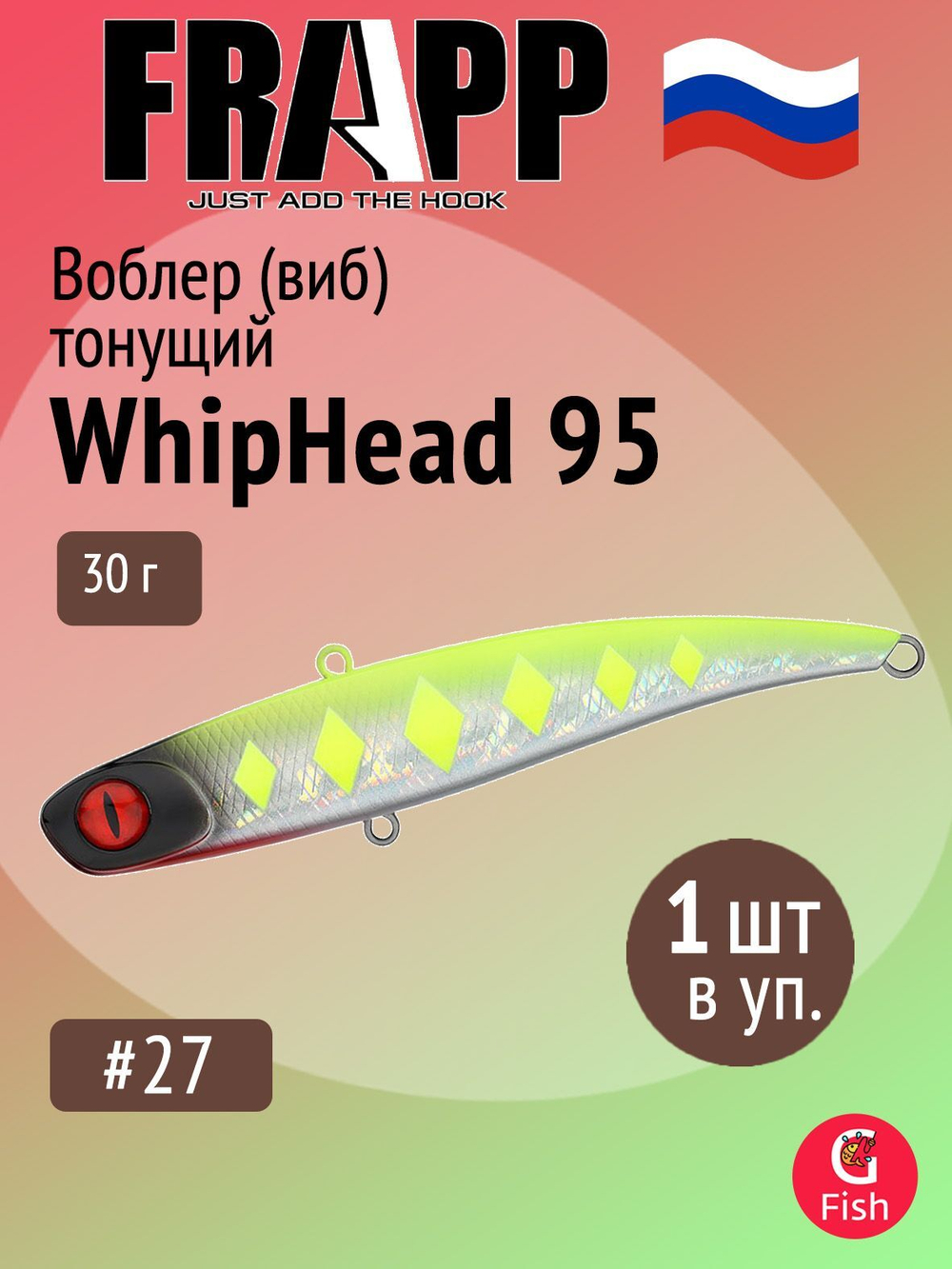 Воблер (Vib) Frapp Whiphead 95 30g #36