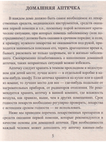 Лекарства в доме
