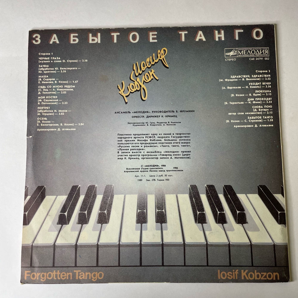 Винтажная виниловая пластинка LP Иосиф Кобзон Забытое Танго (СССР 1986)
