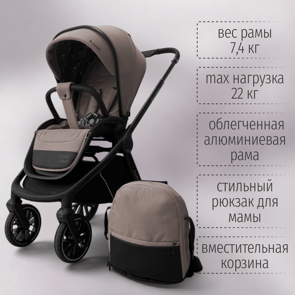 Модульная коляска BubaGO Gaudi 3в1 Classic